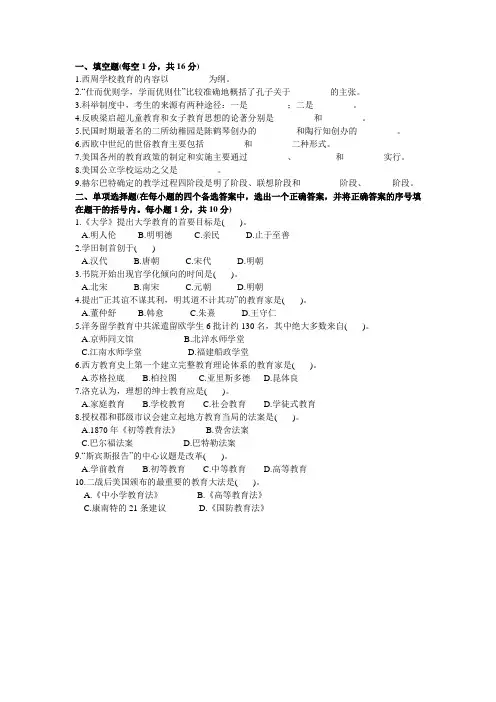中外教育简史试卷答案2