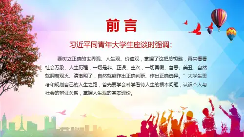 确立高尚的人生追求思想道德修养与法律基础专题二讲课PPT课件