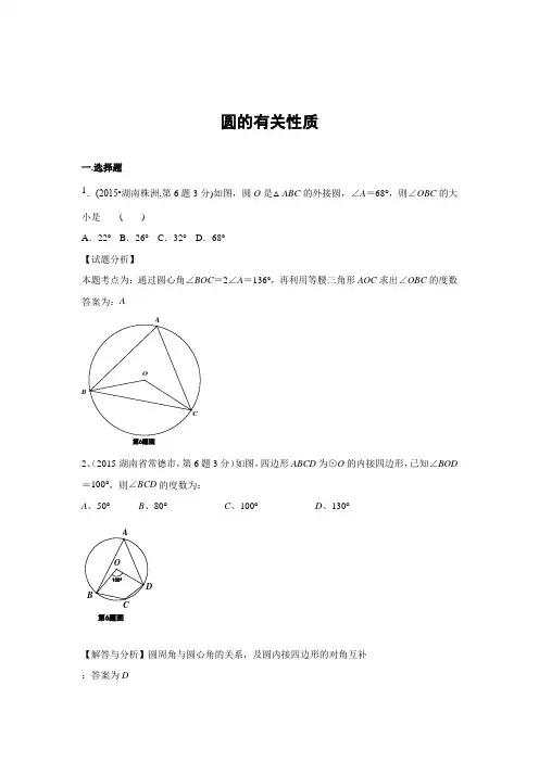 2018年全国中考数学试卷解析分类汇编专题30 圆的有关性质