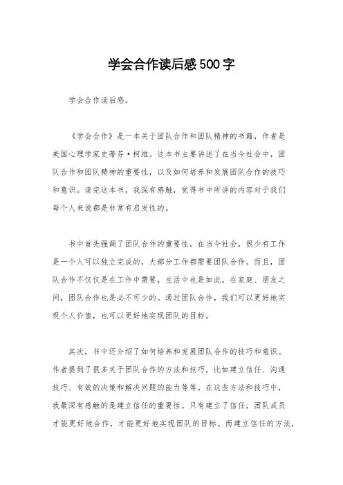 学会合作读后感500字