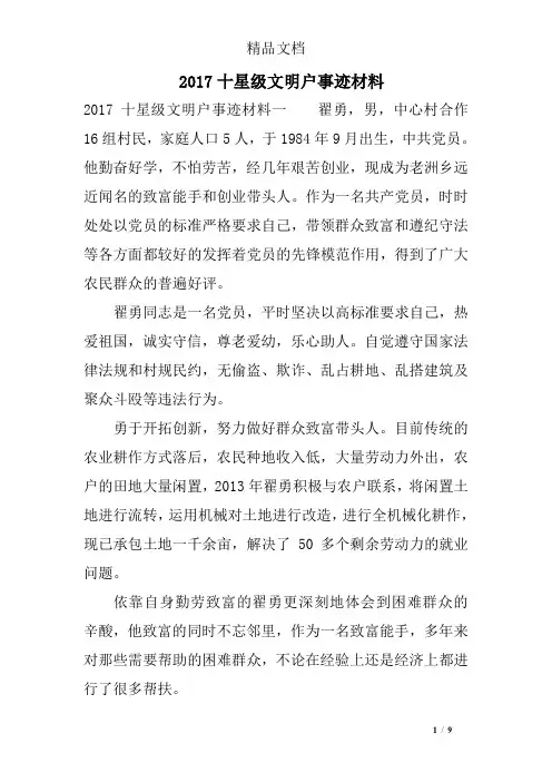 2017十星级文明户事迹材料