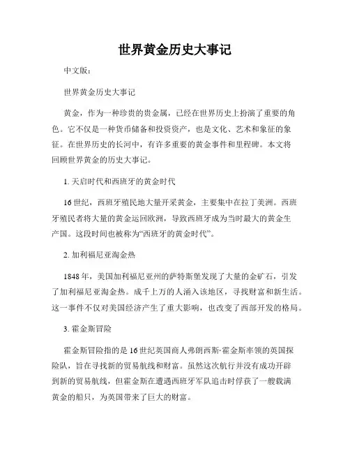 世界黄金历史大事记