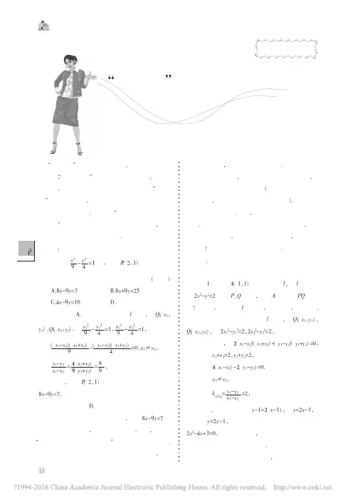_点差法_求双曲线中的中点弦方程为什么要检验_王怀学