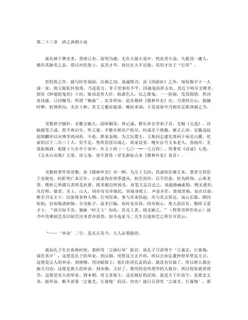 中国小说史略-第二十三章