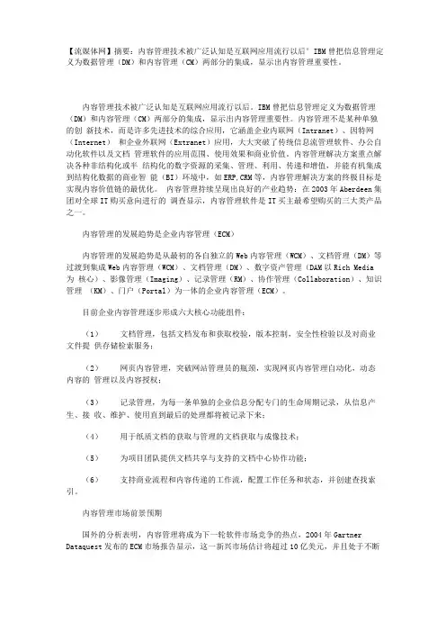 内容管理技术