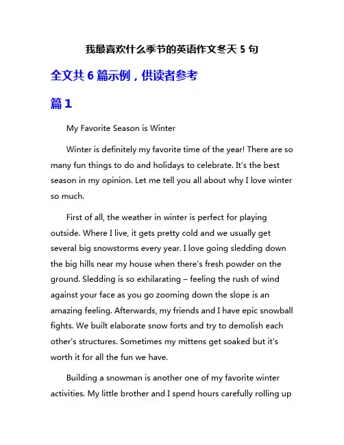 我最喜欢什么季节的英语作文冬天5句