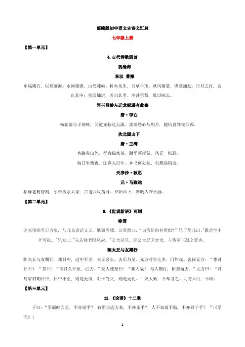 (完整版)部编版初中语文古诗文大全