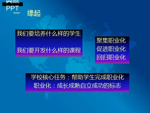 职业核心能力与就业竞争力PPT课件