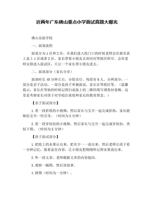 近两年广东佛山重点小学面试真题大曝光