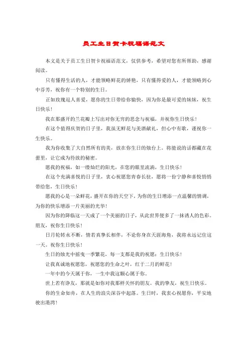 员工生日贺卡祝福语范文