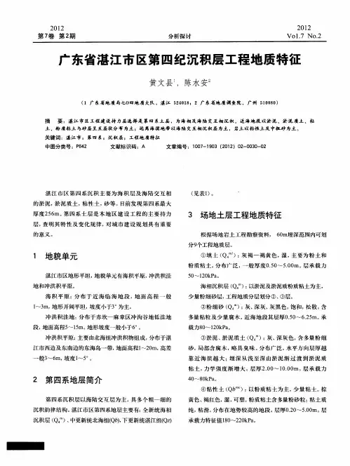 广东省湛江市区第四纪沉积层工程地质特征