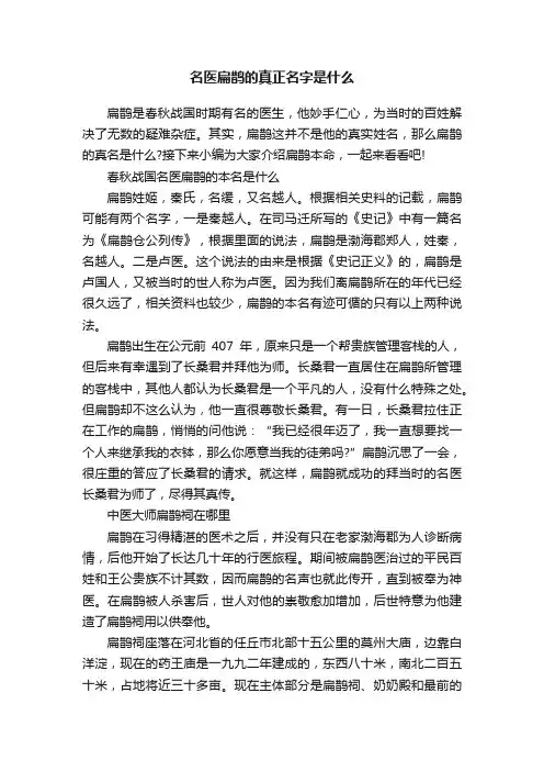 名医扁鹊的真正名字是什么