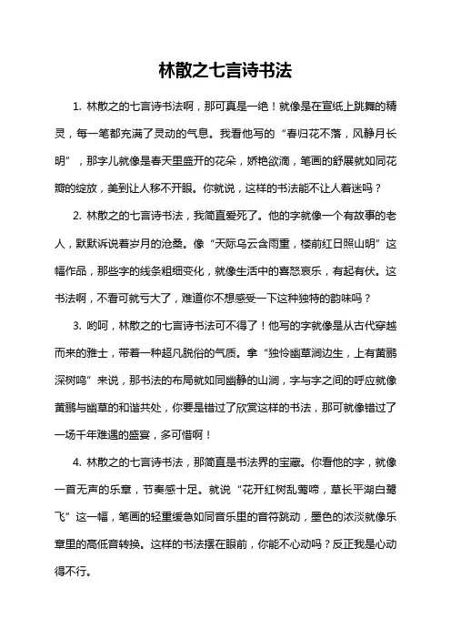 林散之七言诗书法