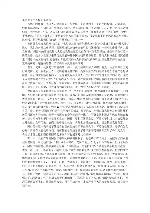 小学文明礼仪小故事(4篇)