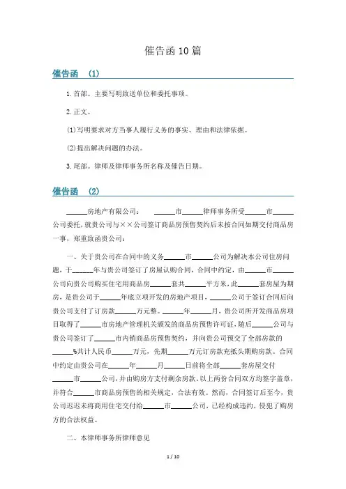 催告函10篇