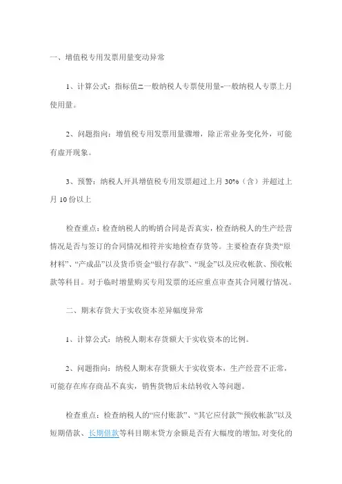 税收风险评估(纳税评估)通用指标