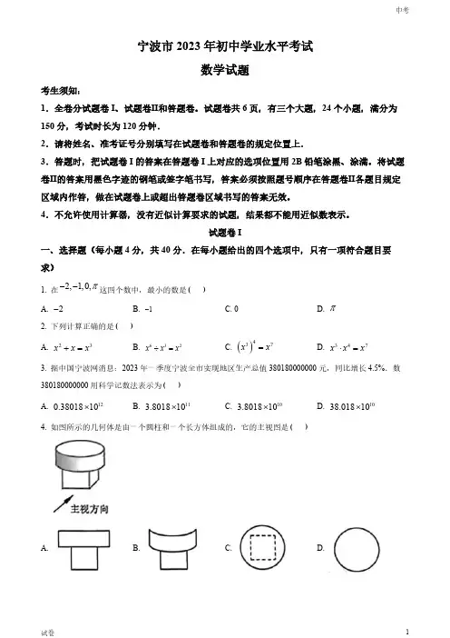 2023浙江省宁波市中考数学真题试卷和答案