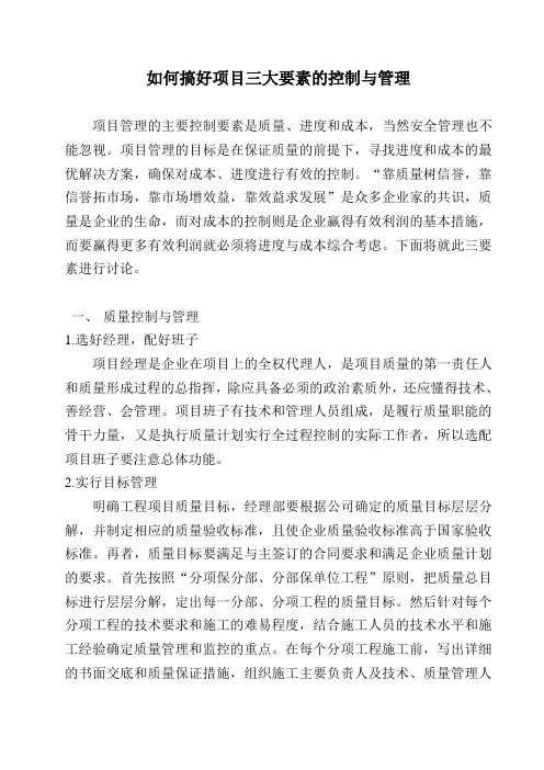 如何搞好项目3大要素的控制与管理