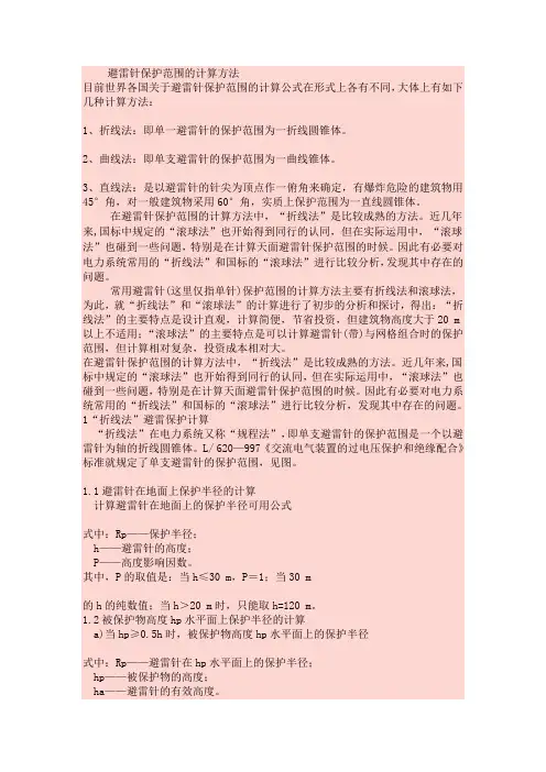避雷针折线法与滚球法