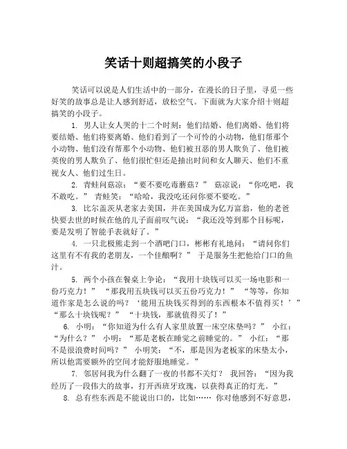 笑话十则超搞笑的小段子