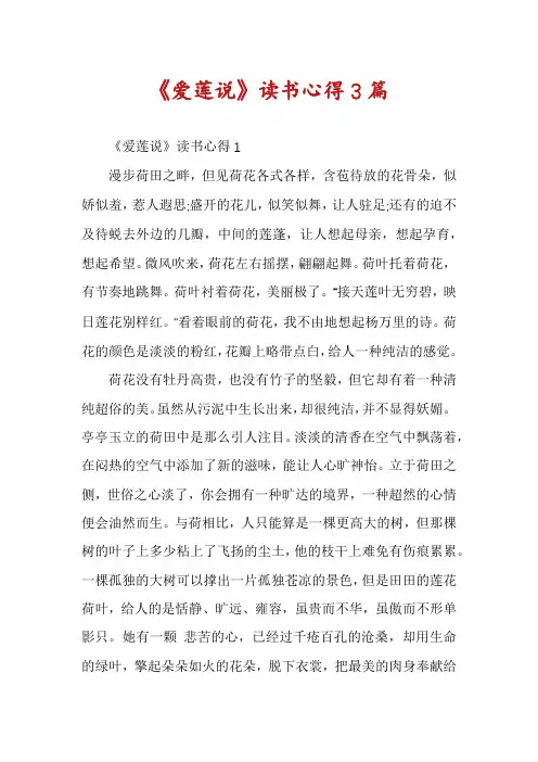 《爱莲说》读书心得3篇