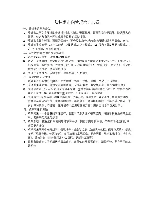 从技术走向管理培训心得