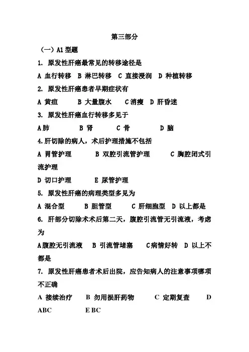 外科护理学下学期练习题(1)