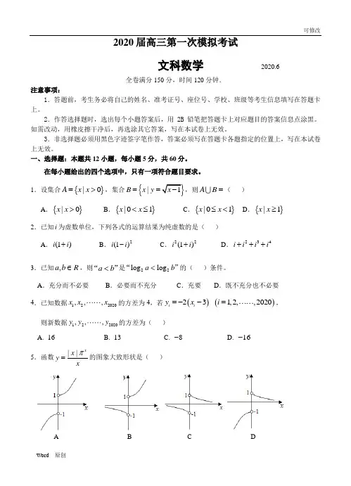 2020届高三模拟考试文科数学试题