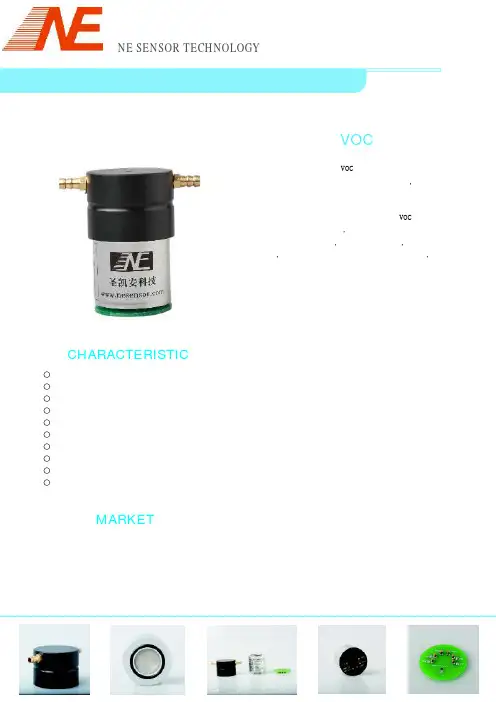 VOC传感器