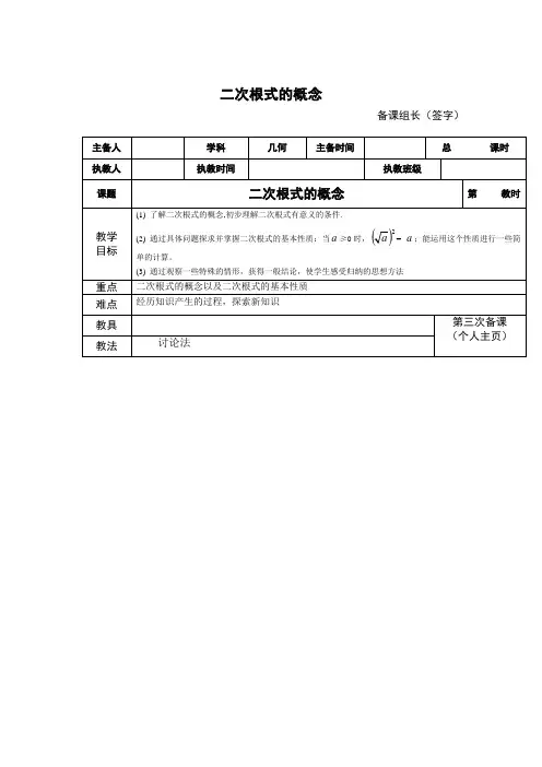 数学新人教21.1《二次根式》教案(九年级上)