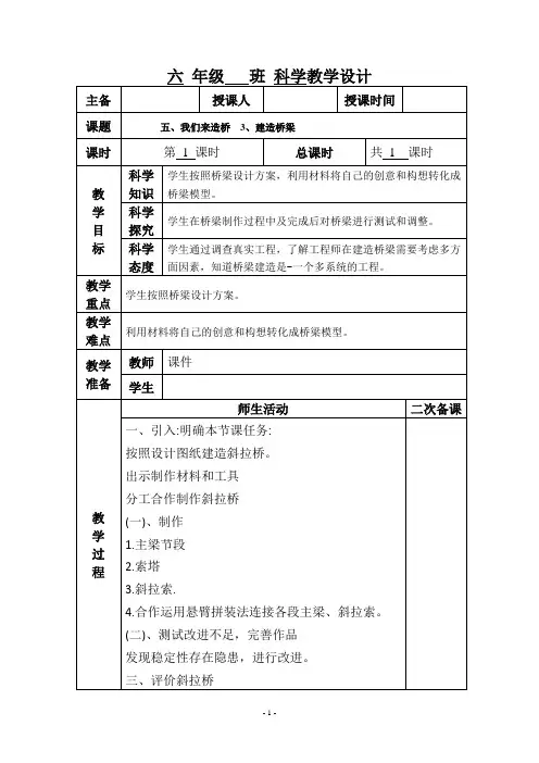 小学六年级科学《建造桥梁》教学设计教案