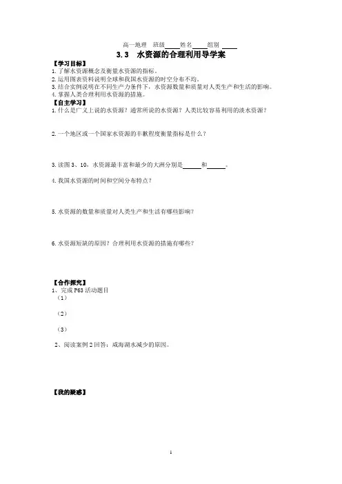3.3  水资源的合理利用导学案