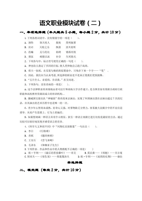 高中语文职业模块试卷(二)
