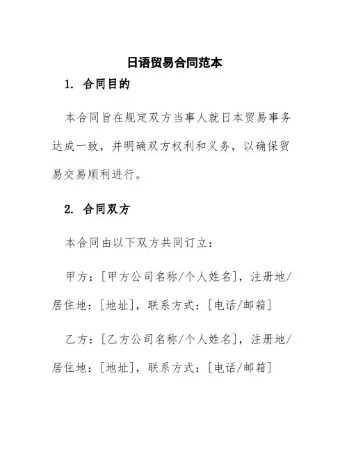 日语贸易合同范本