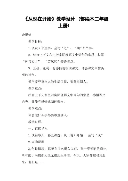 《从现在开始》教学设计 (部编本二年级上册)