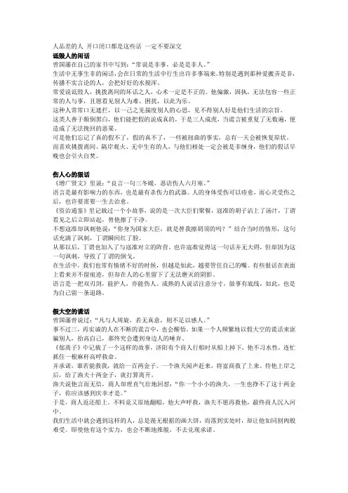 人品差的人 开口闭口都是这些话 一定不要深交