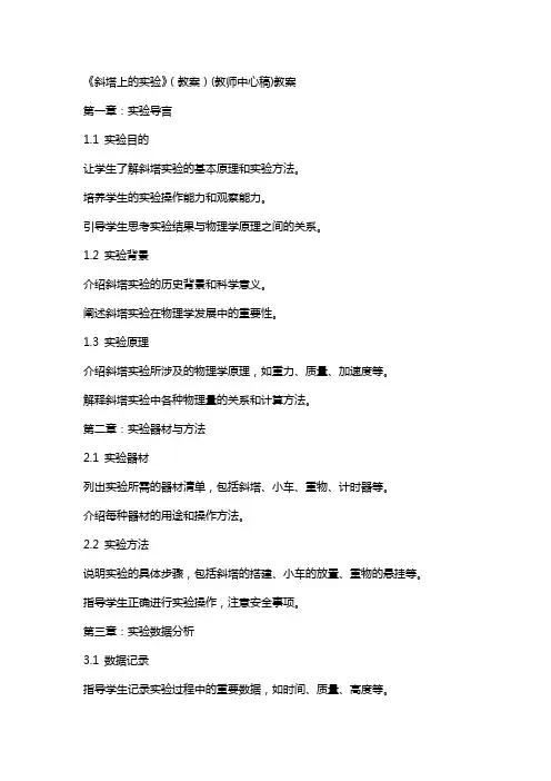 《斜塔上的实验》(教案)(教师中心稿)教案