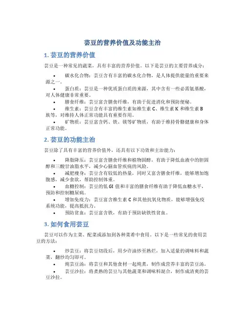 芸豆的营养价值及功能主治