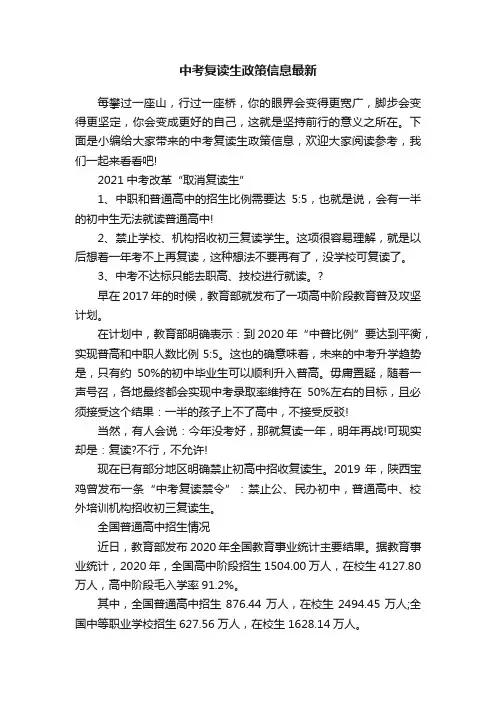 中考复读生政策信息最新