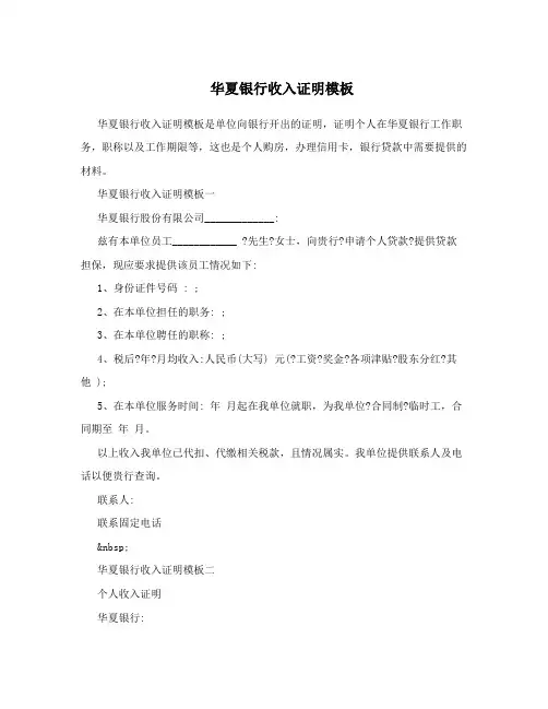 华夏银行收入证明模板