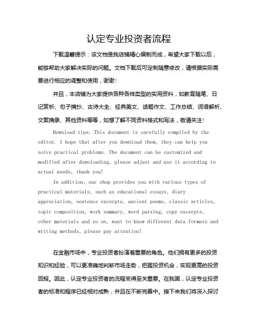 认定专业投资者流程