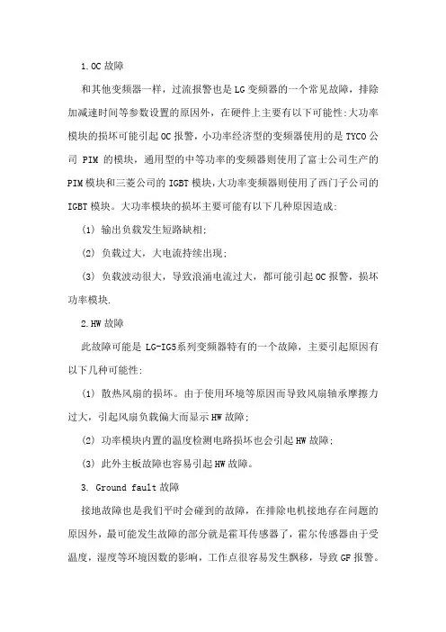 IS5,IG5等系列LG-LS变频器常见故障及维修对策