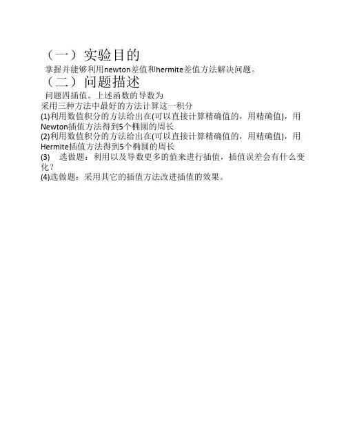 matlab实现newton差值和hermite差值
