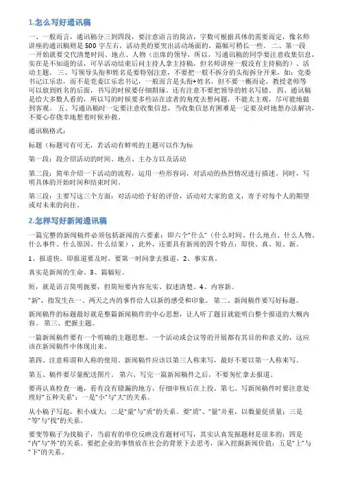 怎样写好通讯稿件