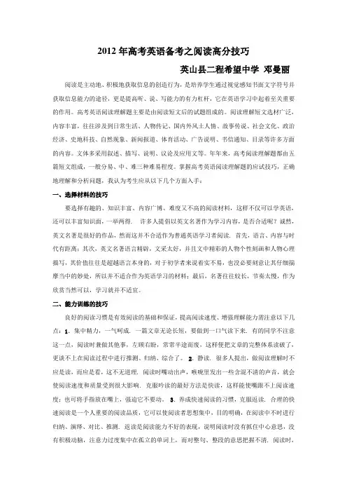 2012年高考英语备考之阅读高分技巧