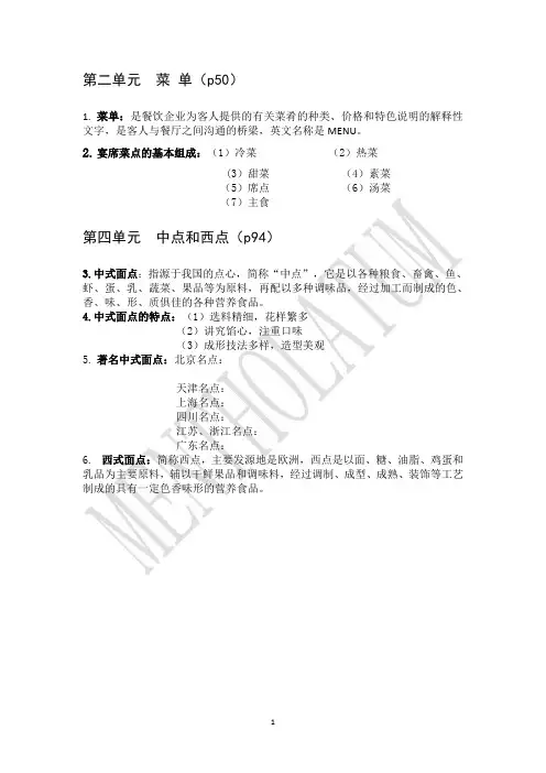 菜点酒水知识