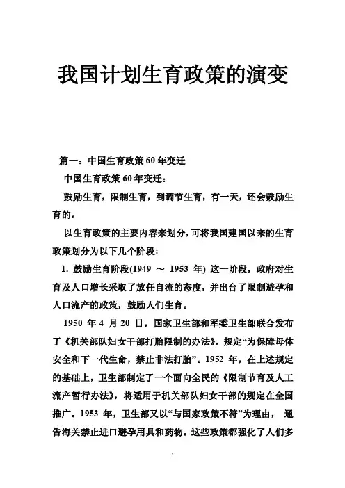 我国计划生育政策的演变