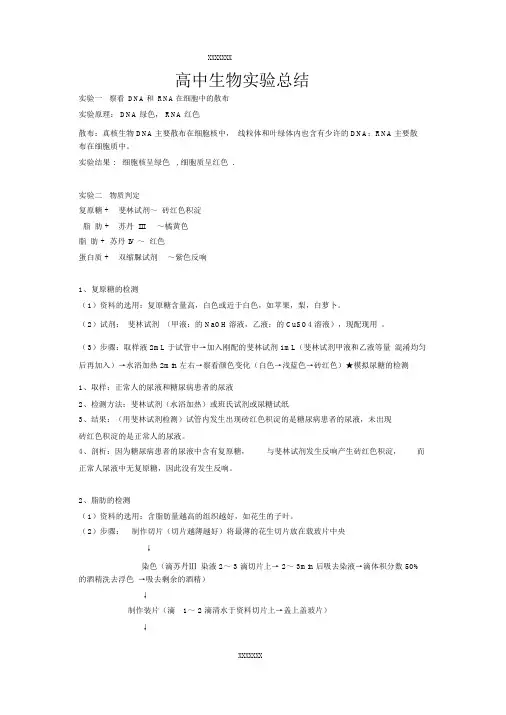高中生物实验总结