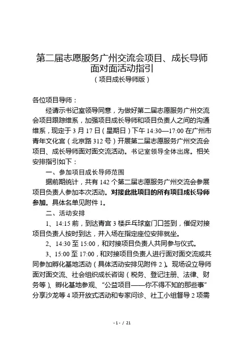 第二届志愿服务广州交流会项目、成长导师