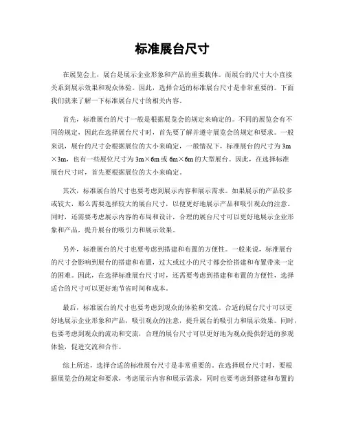 标准展台尺寸